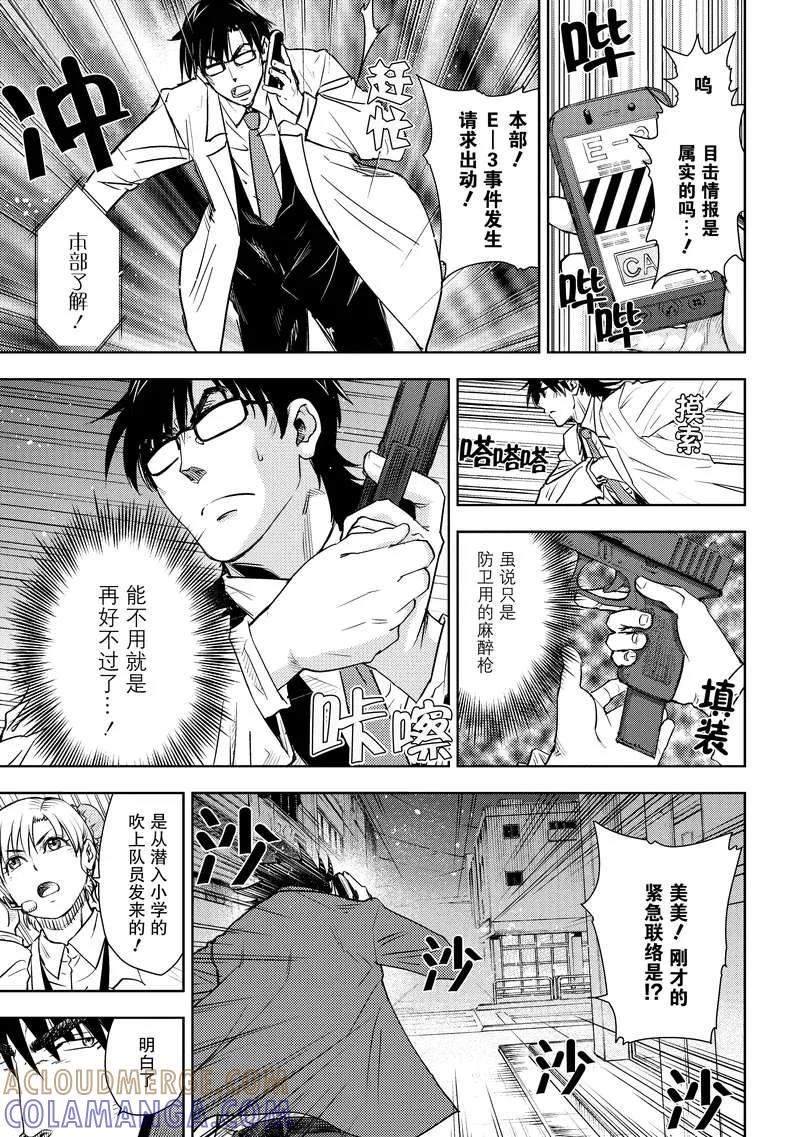 《动感超人》第4话 虚伪的假面 第15页