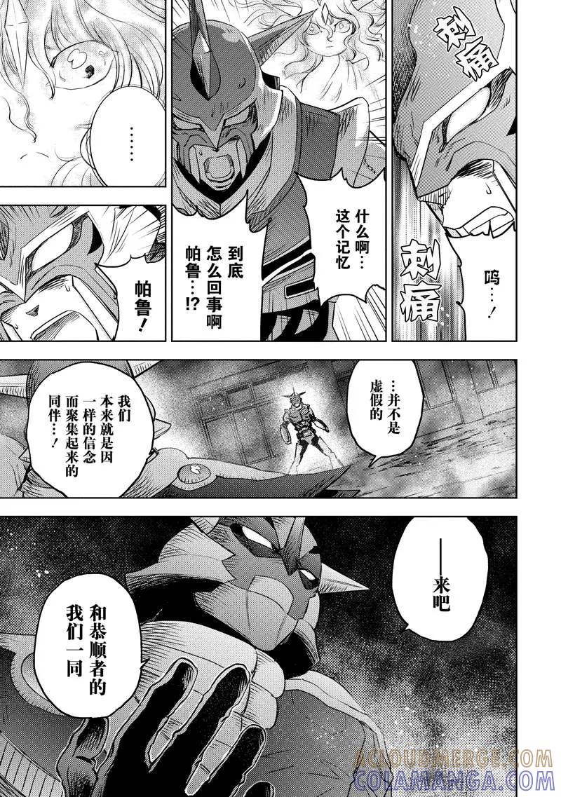 《动感超人》第4话 虚伪的假面 第39页