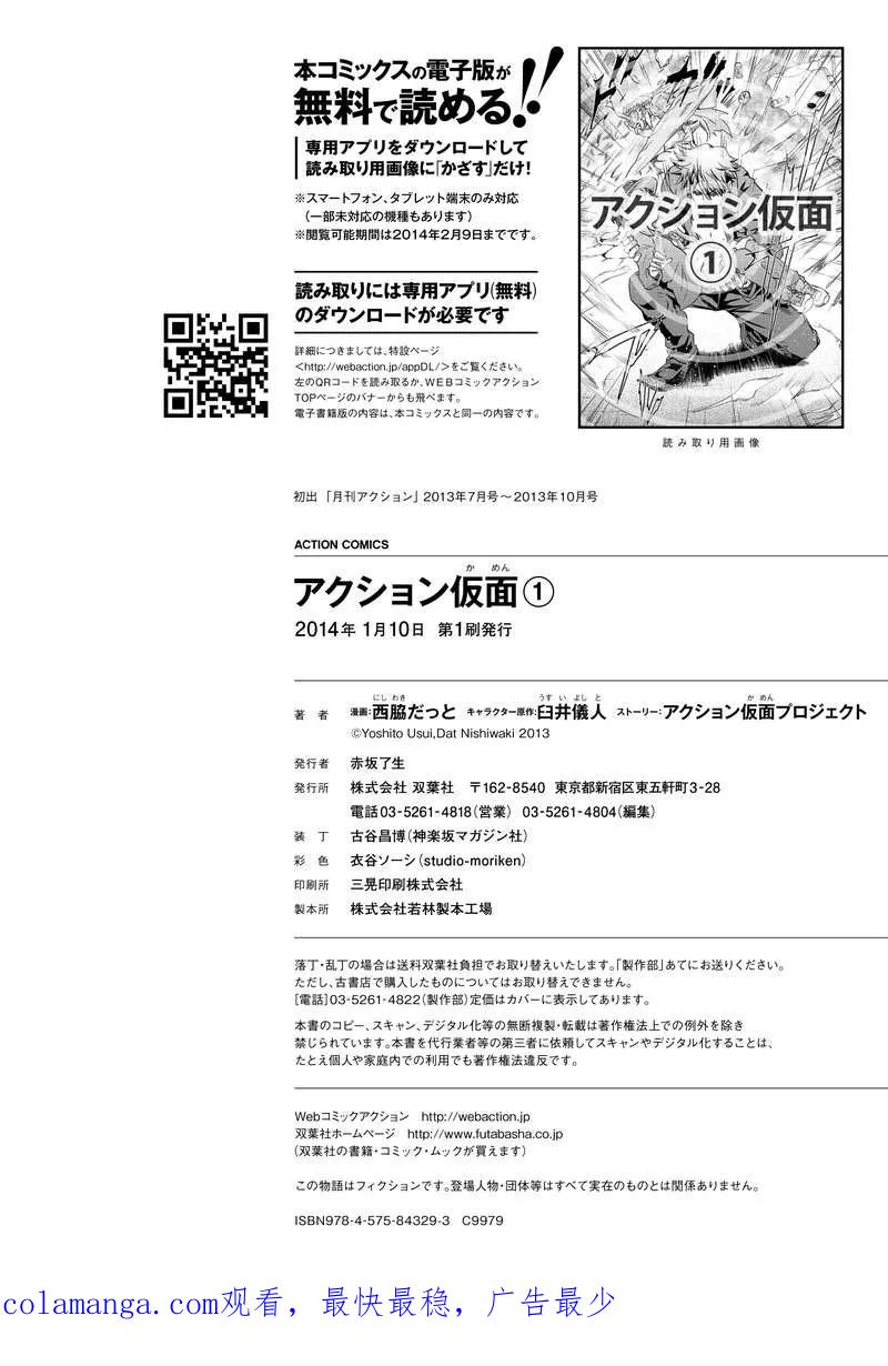《动感超人》第4话 虚伪的假面 第44页