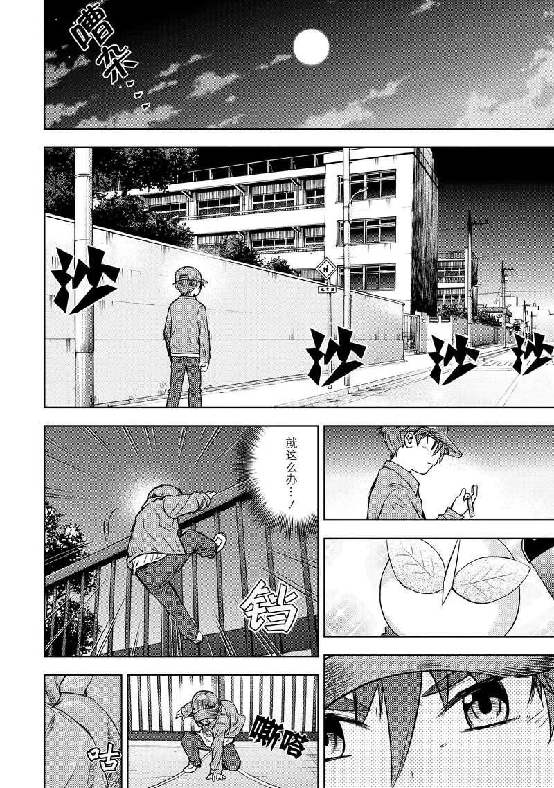 《动感超人》第4话 虚伪的假面 第10页