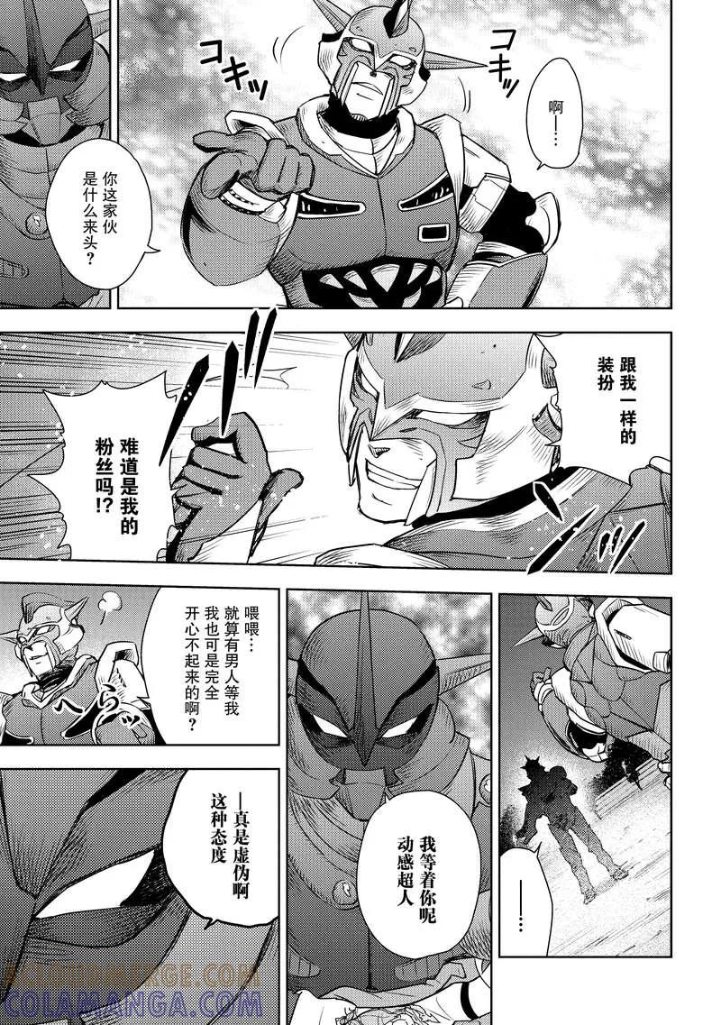 《动感超人》第4话 虚伪的假面 第31页
