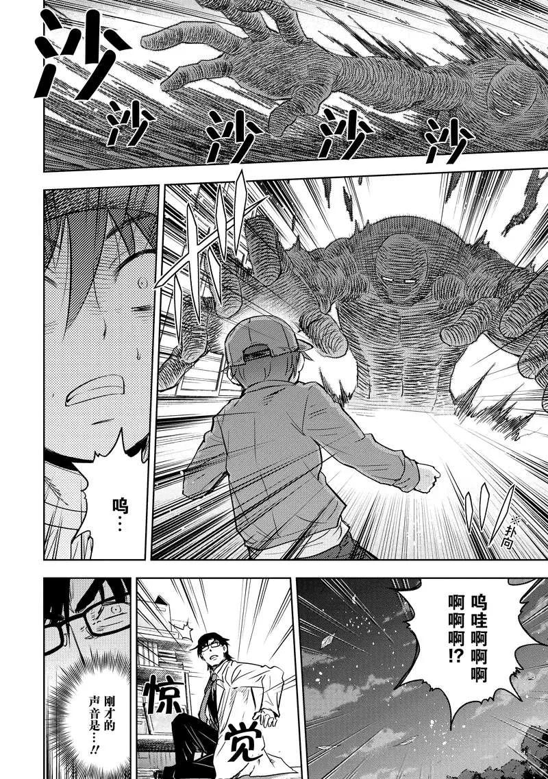 《动感超人》第4话 虚伪的假面 第14页