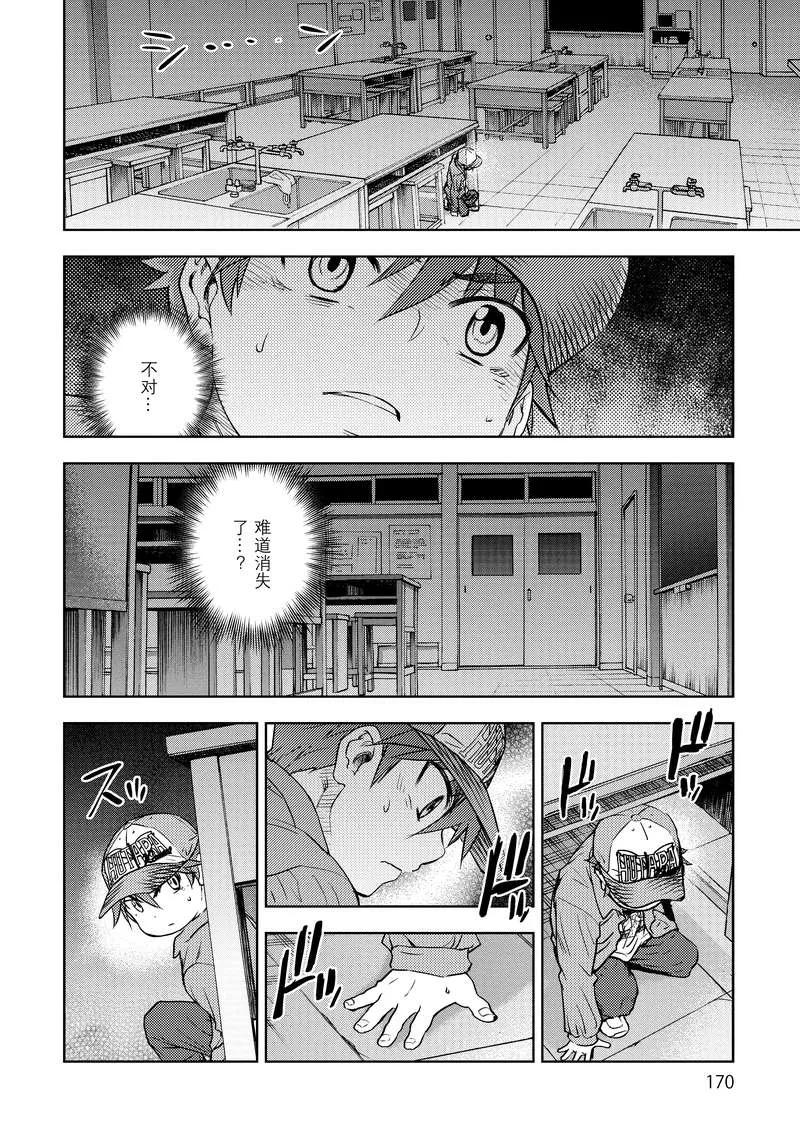 《动感超人》第4话 虚伪的假面 第20页
