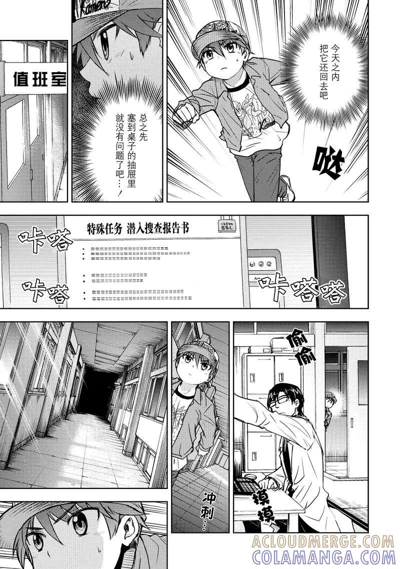 《动感超人》第4话 虚伪的假面 第11页