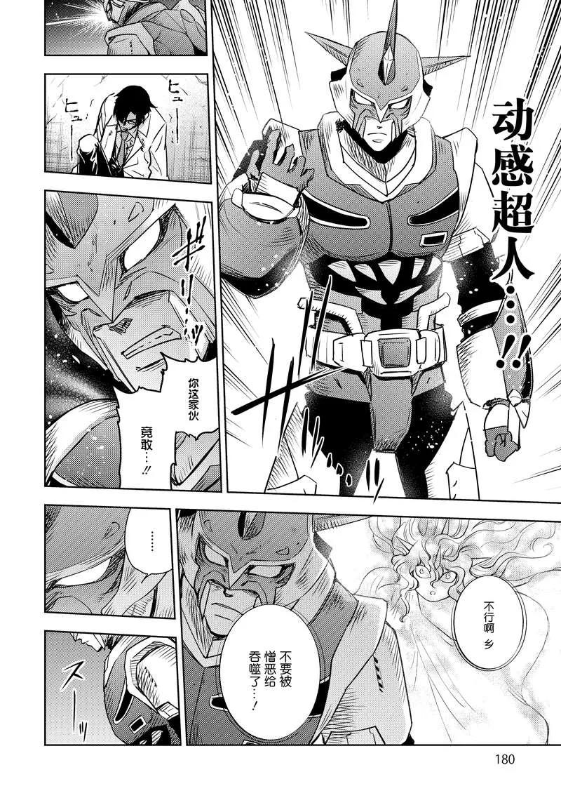 《动感超人》第4话 虚伪的假面 第30页