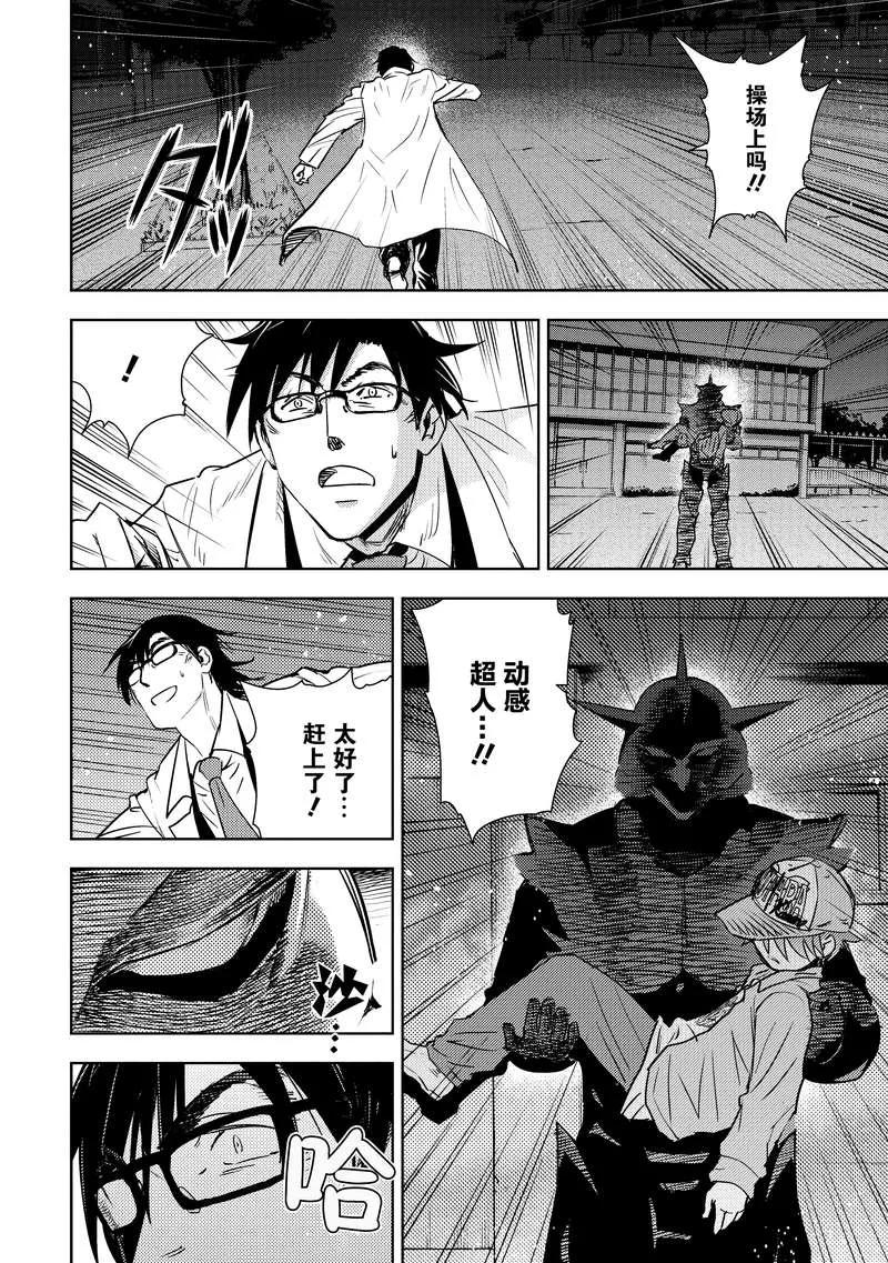 《动感超人》第4话 虚伪的假面 第24页