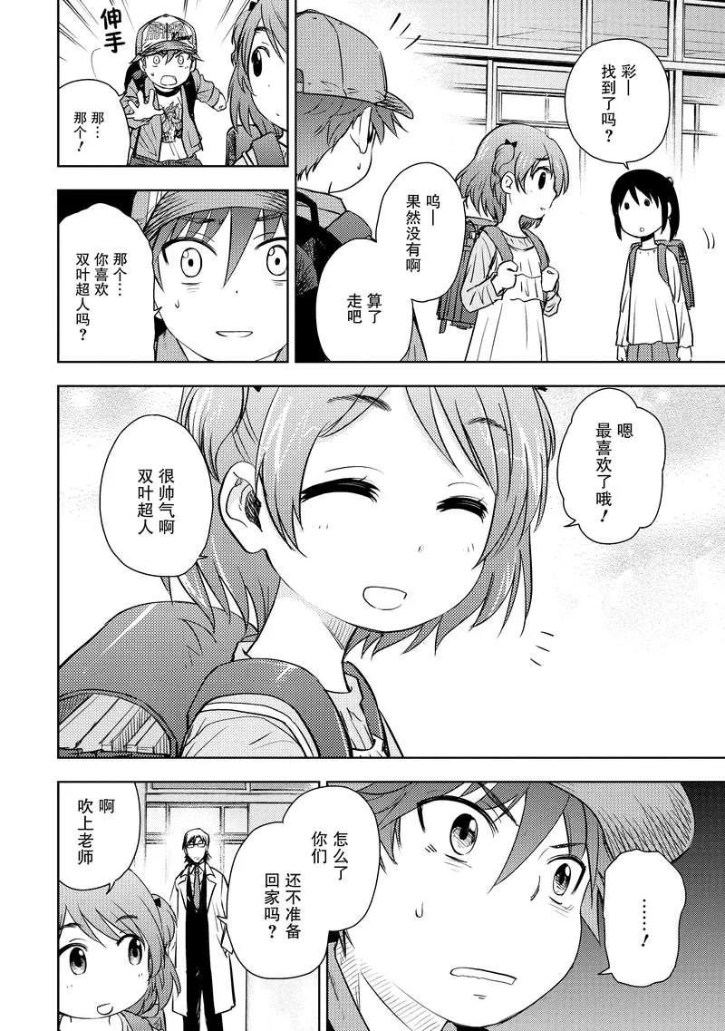 《动感超人》第4话 虚伪的假面 第8页