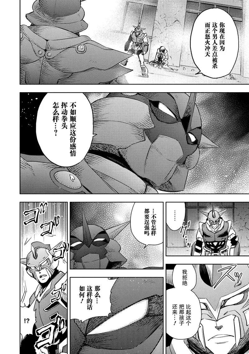 《动感超人》第4话 虚伪的假面 第32页