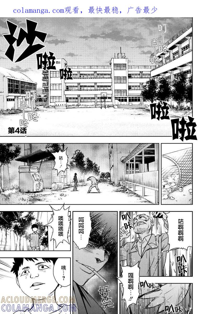 《动感超人》第4话 虚伪的假面 第1页