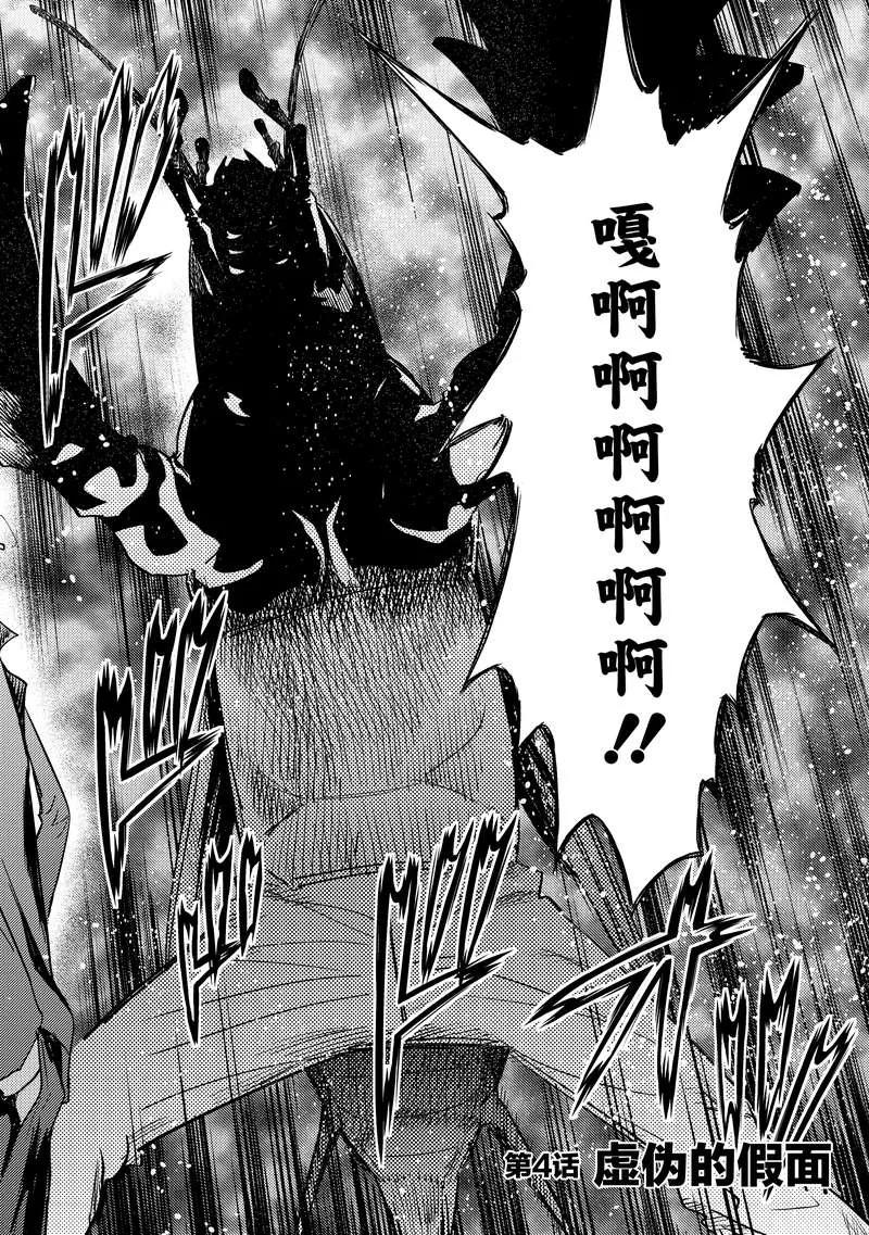 《动感超人》第4话 虚伪的假面 第2页