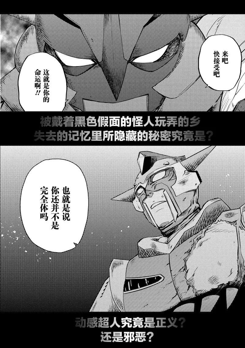 《动感超人》第4话 虚伪的假面 第42页