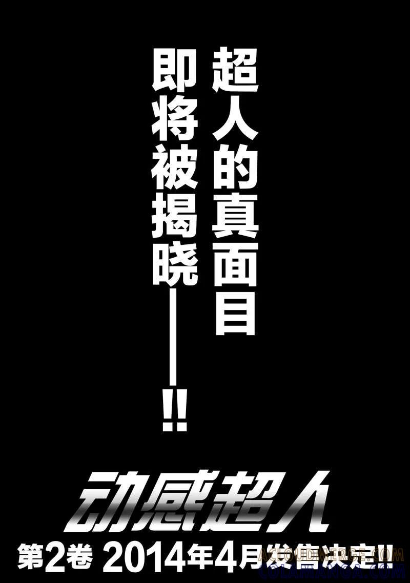 《动感超人》第4话 虚伪的假面 第43页