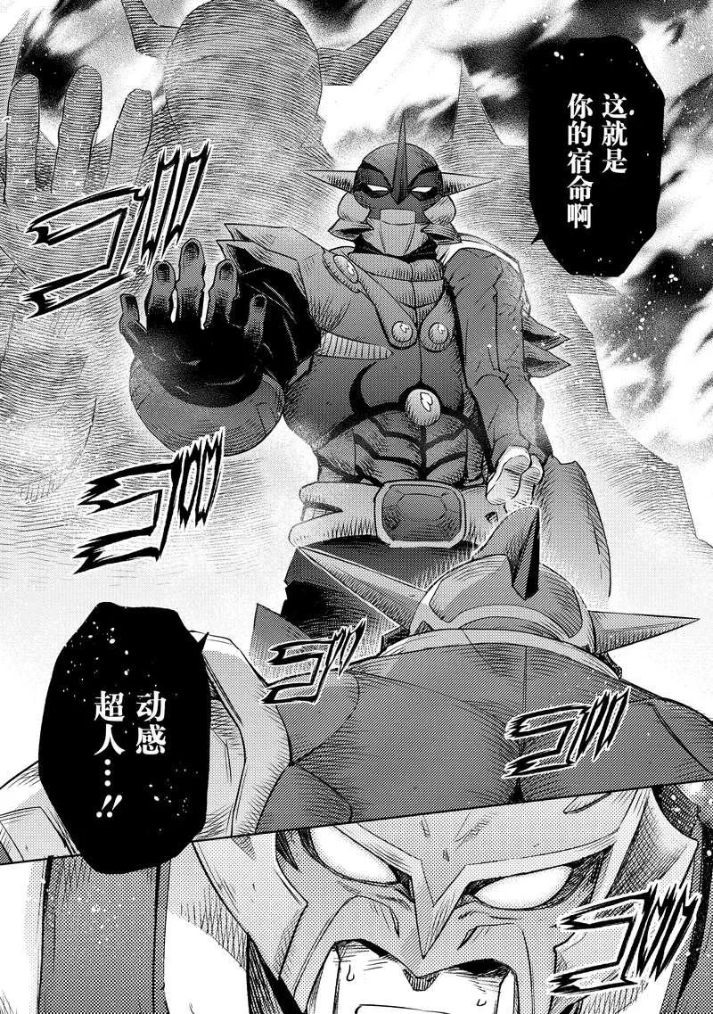 《动感超人》第4话 虚伪的假面 第40页