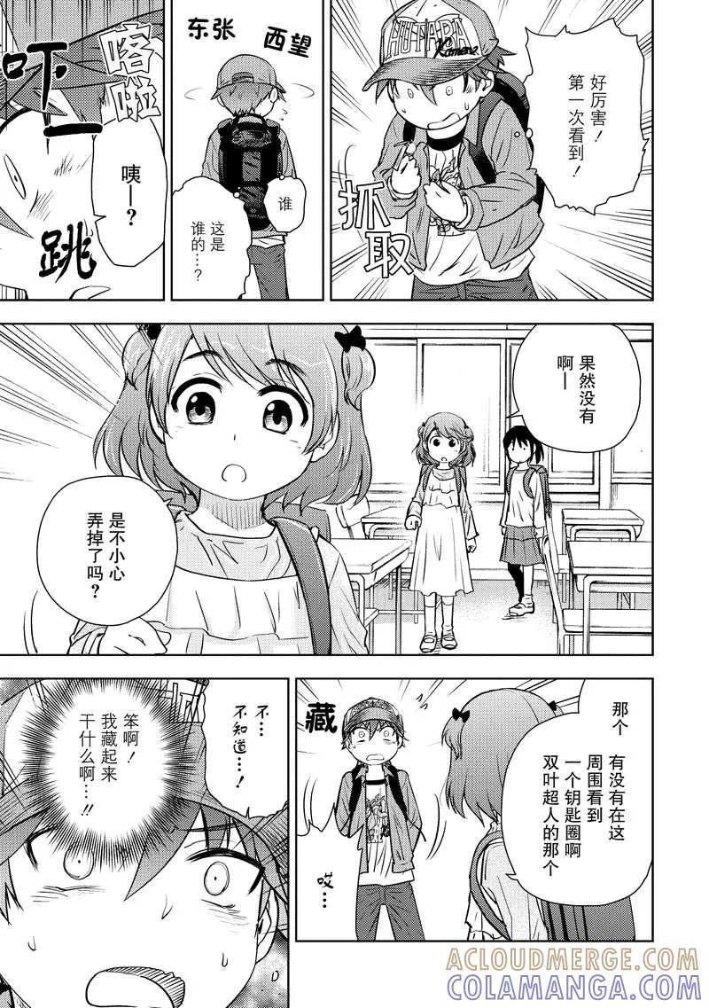 《动感超人》第4话 虚伪的假面 第7页