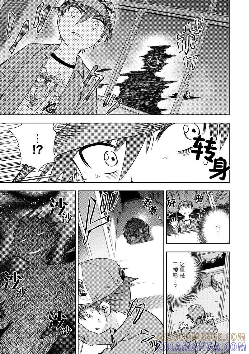 《动感超人》第4话 虚伪的假面 第13页