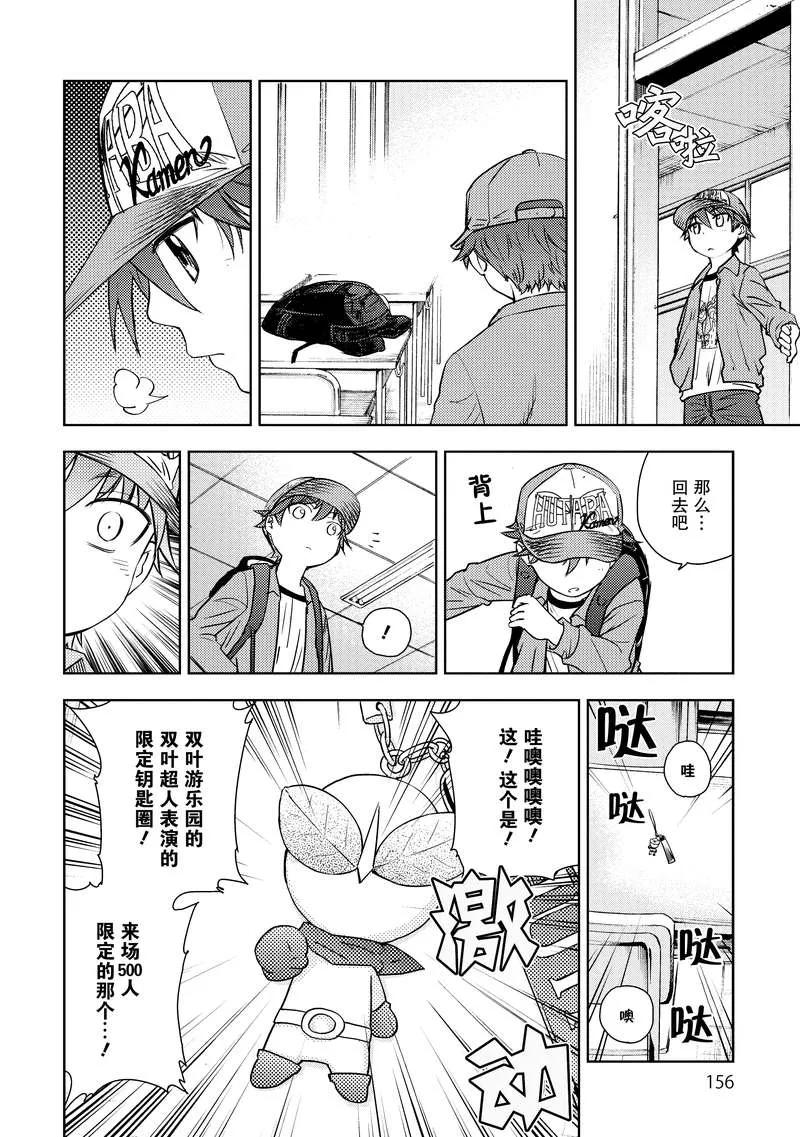 《动感超人》第4话 虚伪的假面 第6页
