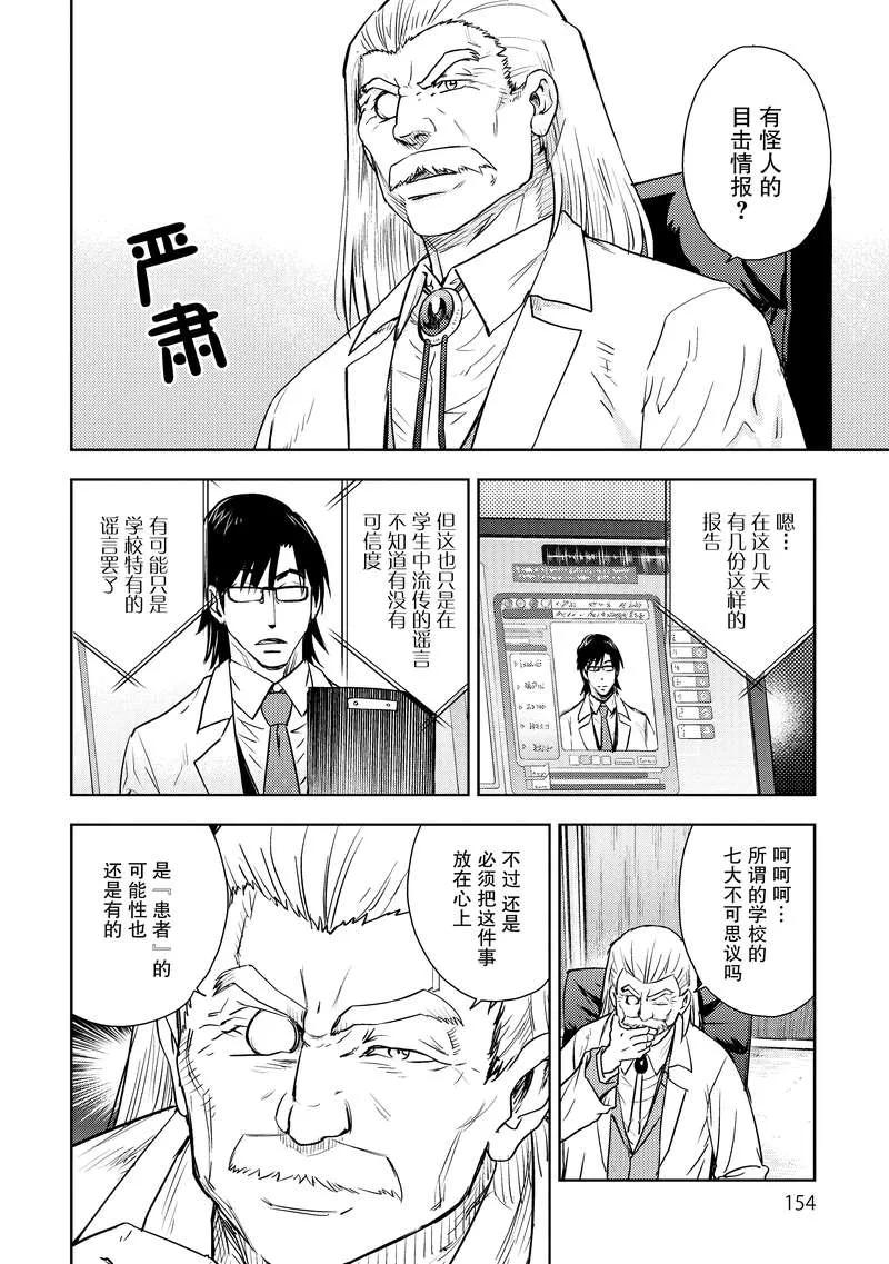 《动感超人》第4话 虚伪的假面 第4页