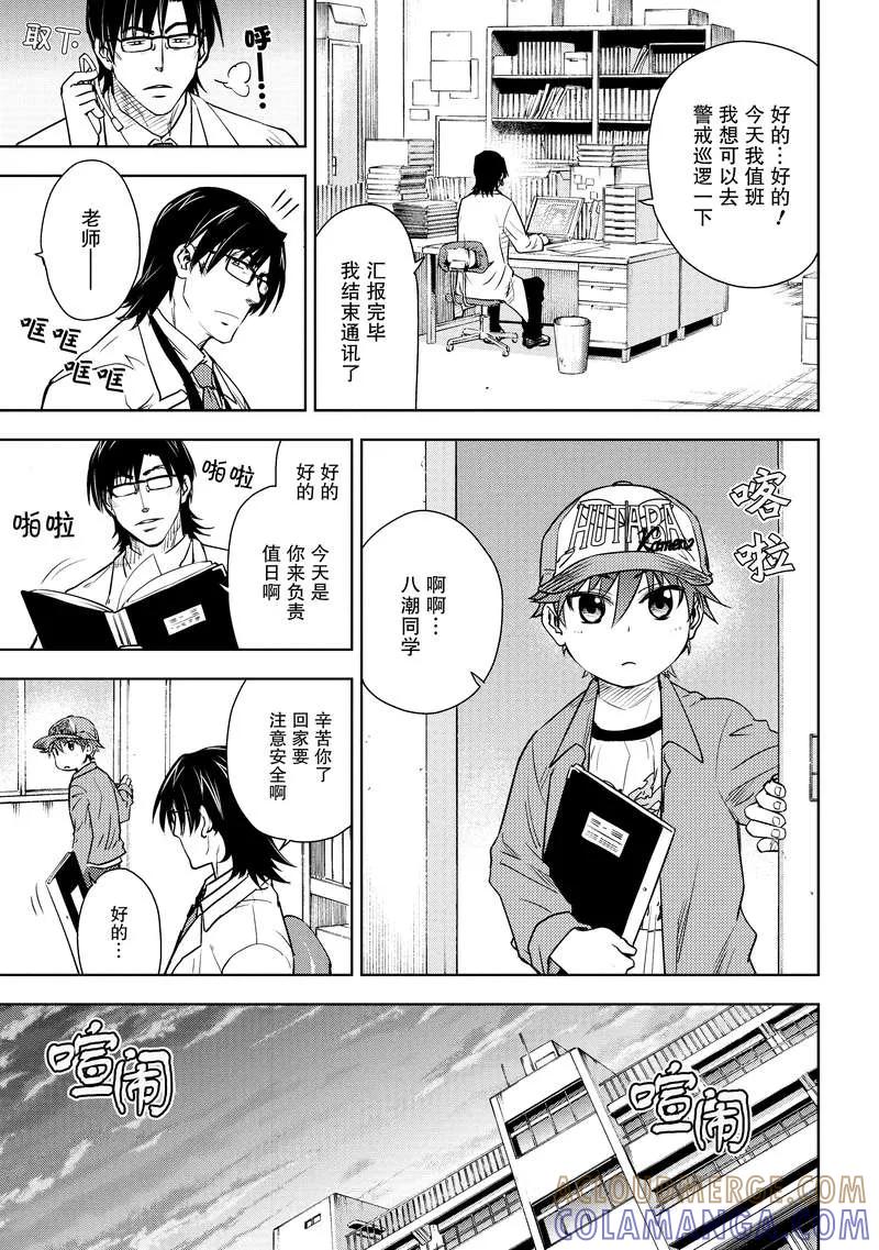 《动感超人》第4话 虚伪的假面 第5页