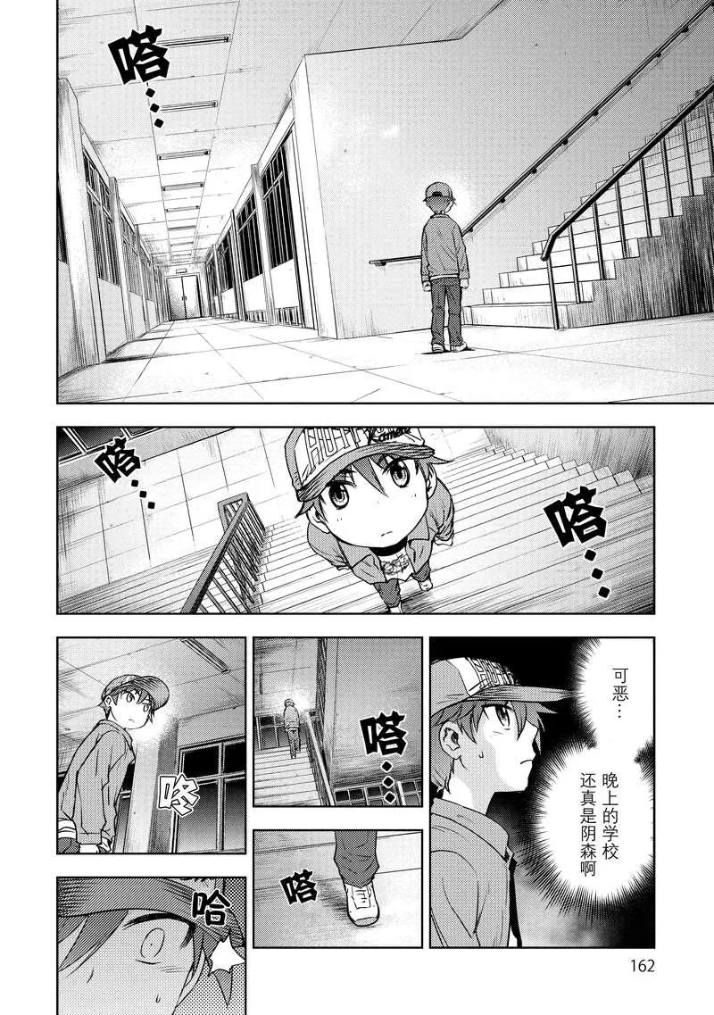 《动感超人》第4话 虚伪的假面 第12页