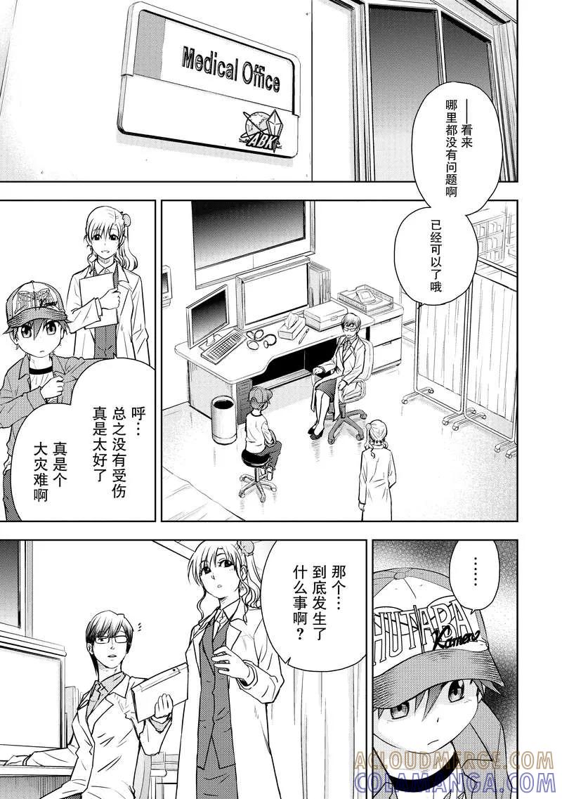 《动感超人》第5话 邪恶与正义 第15页