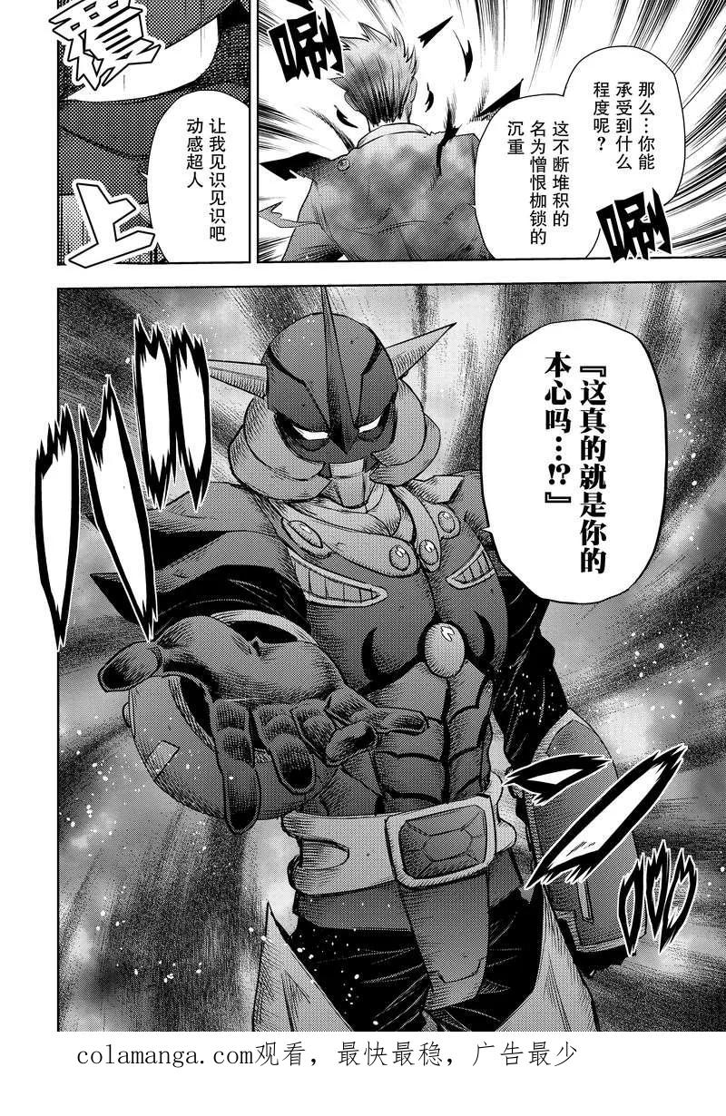 《动感超人》第5话 邪恶与正义 第40页