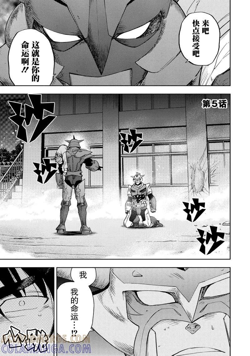 《动感超人》第5话 邪恶与正义 第3页