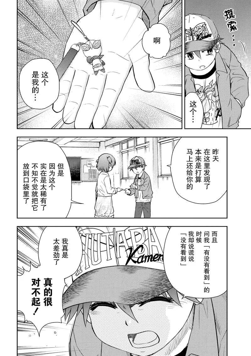 《动感超人》第5话 邪恶与正义 第34页