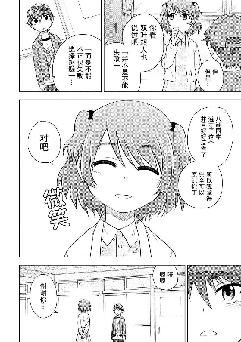 《动感超人》第5话 邪恶与正义 第38页