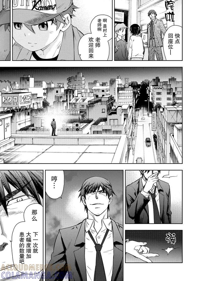 《动感超人》第5话 邪恶与正义 第39页