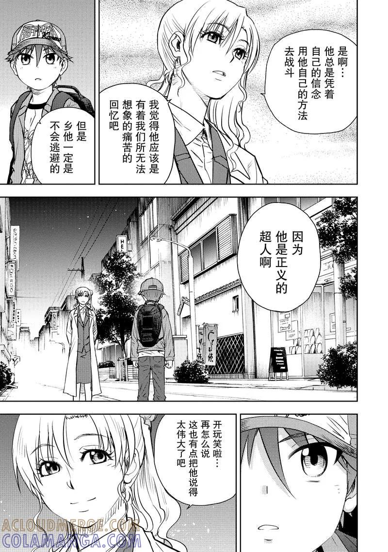 《动感超人》第5话 邪恶与正义 第31页