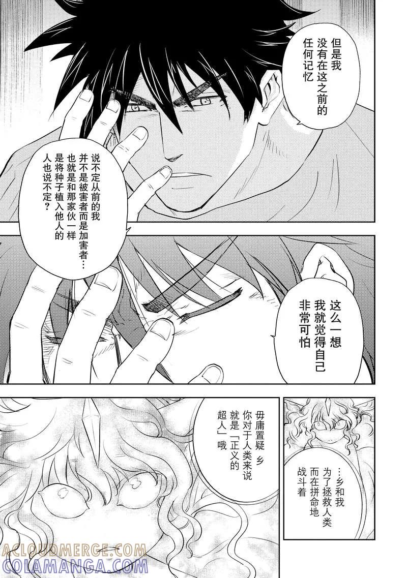 《动感超人》第5话 邪恶与正义 第29页