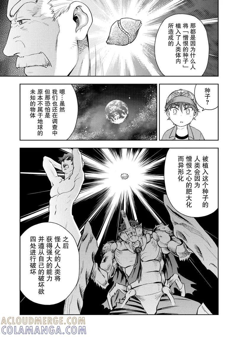 《动感超人》第5话 邪恶与正义 第19页