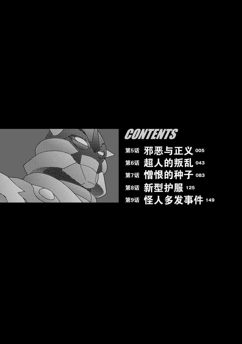 《动感超人》第5话 邪恶与正义 第2页
