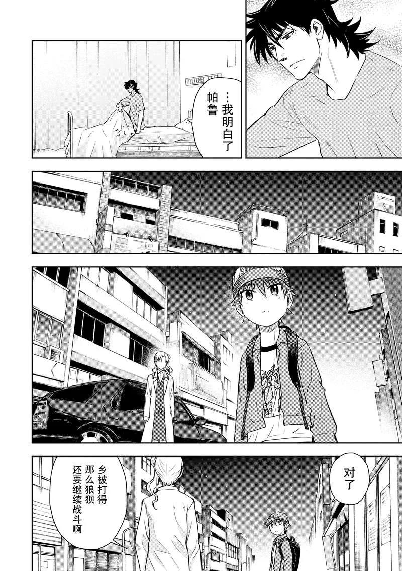 《动感超人》第5话 邪恶与正义 第30页