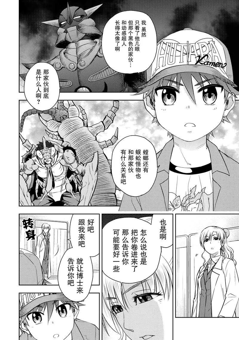 《动感超人》第5话 邪恶与正义 第16页