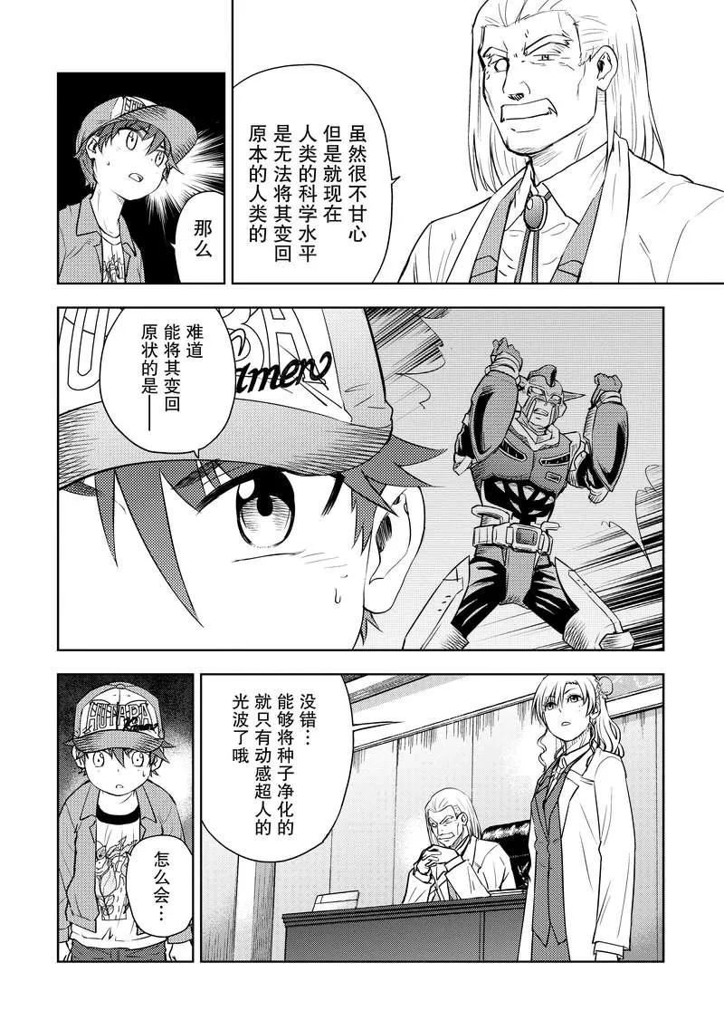 《动感超人》第5话 邪恶与正义 第20页