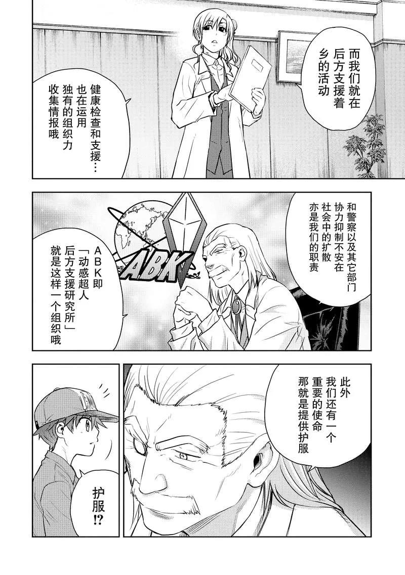 《动感超人》第5话 邪恶与正义 第22页