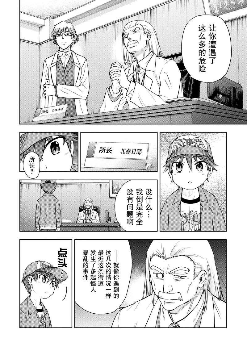 《动感超人》第5话 邪恶与正义 第18页