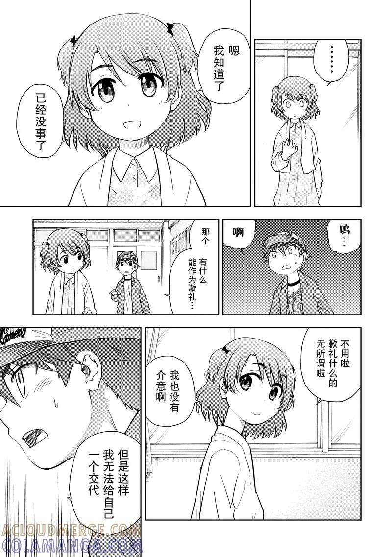 《动感超人》第5话 邪恶与正义 第35页
