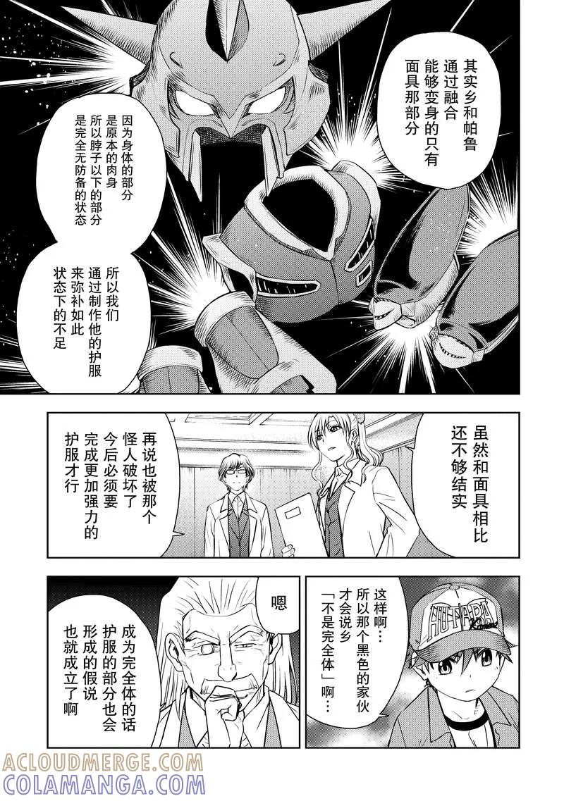 《动感超人》第5话 邪恶与正义 第23页