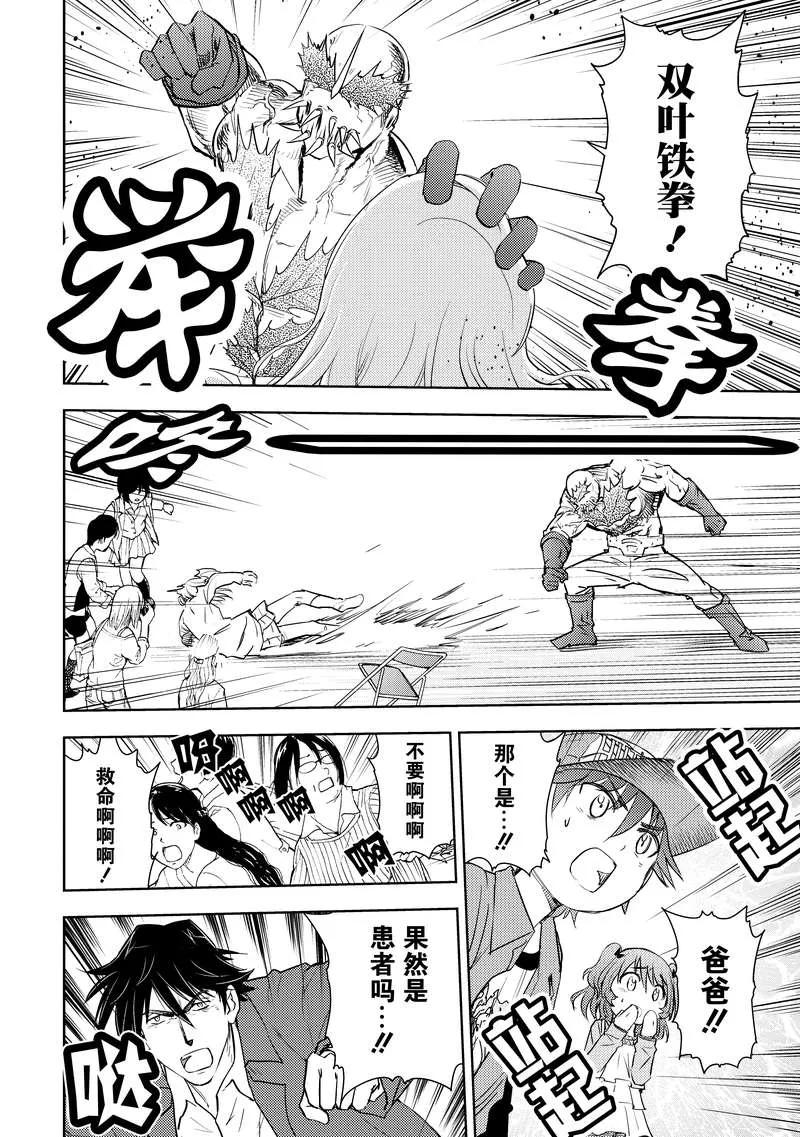 《动感超人》第6话 超人的背叛 第34页