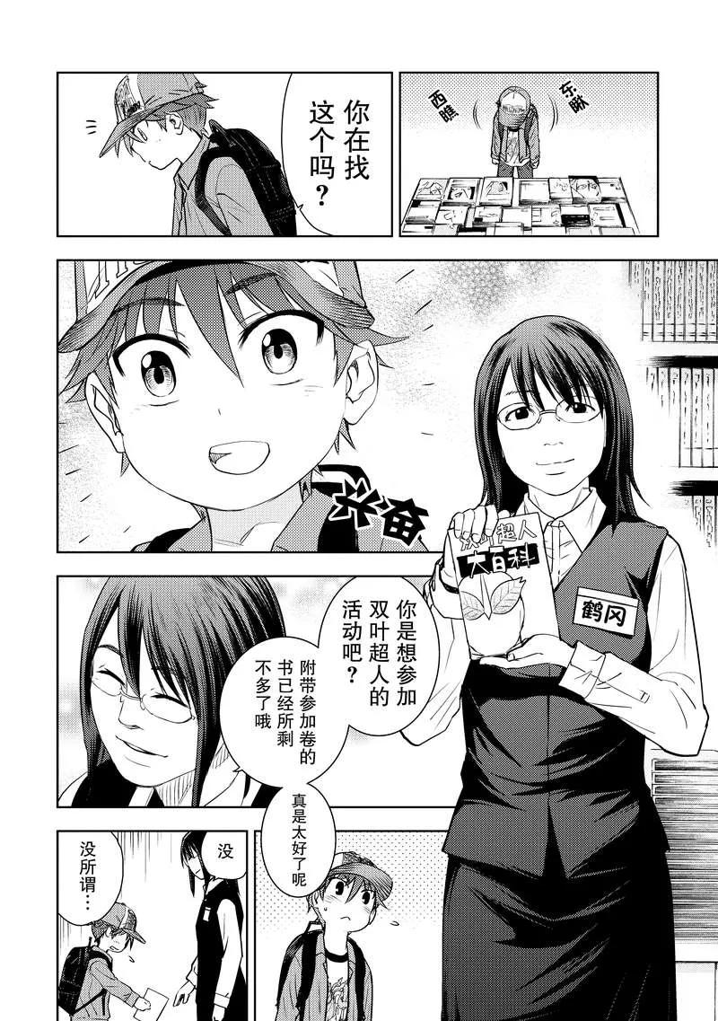 《动感超人》第6话 超人的背叛 第6页