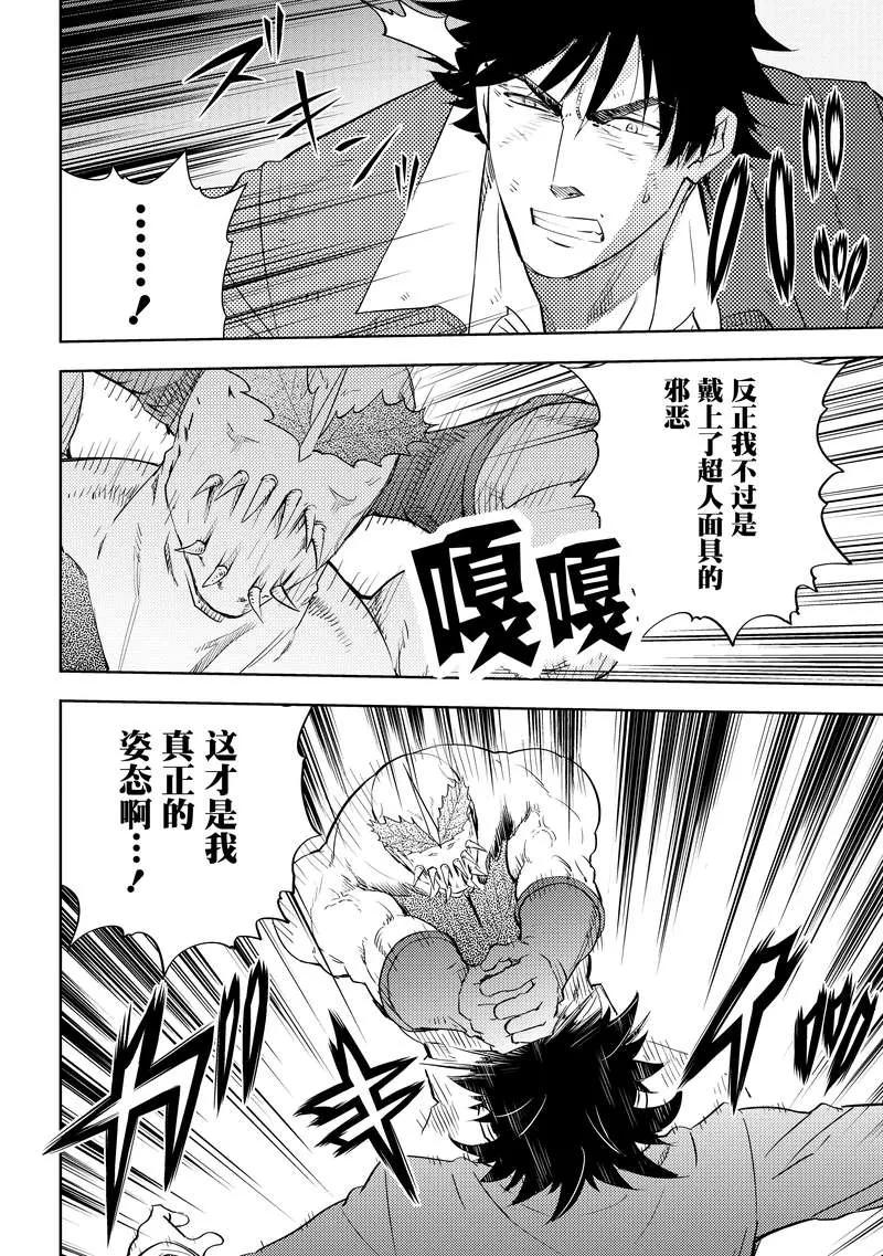 《动感超人》第6话 超人的背叛 第38页
