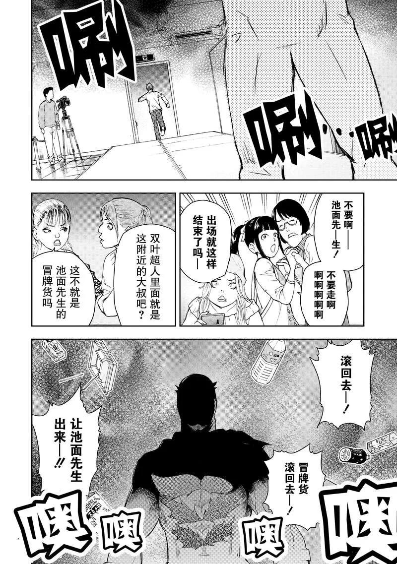 《动感超人》第6话 超人的背叛 第32页