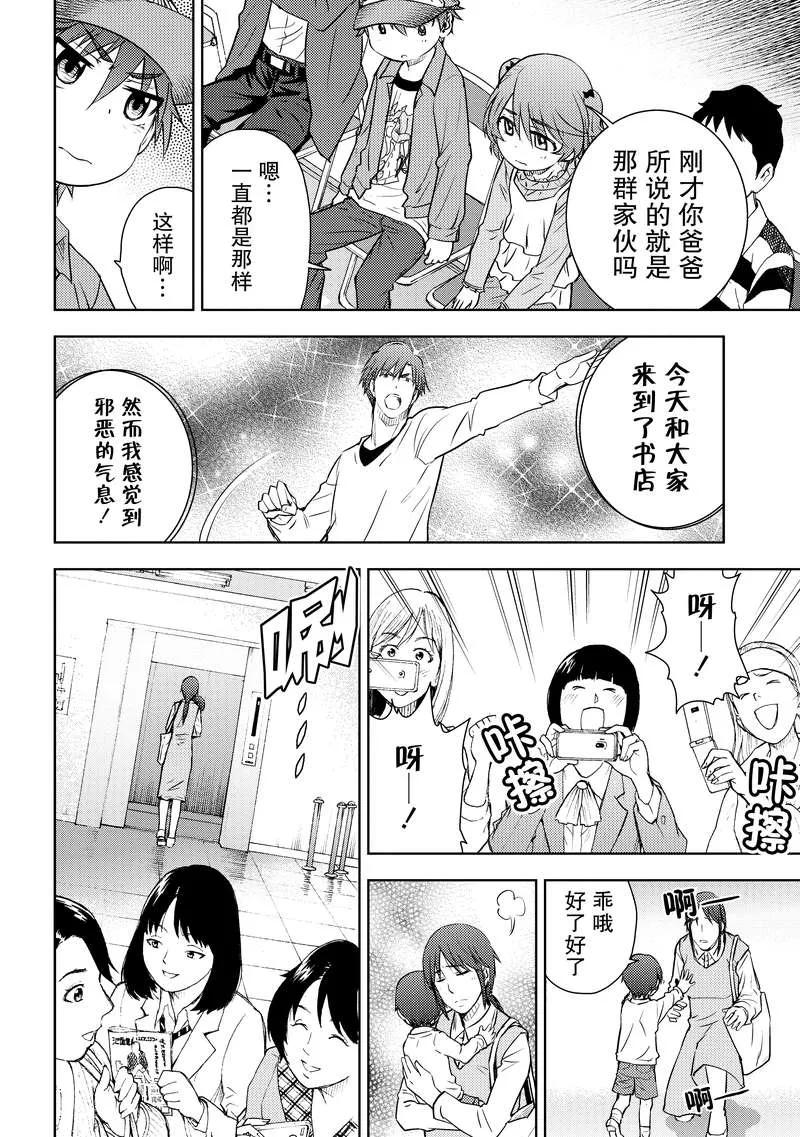 《动感超人》第6话 超人的背叛 第30页