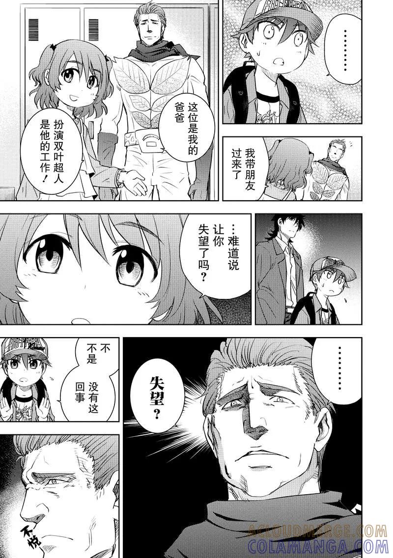 《动感超人》第6话 超人的背叛 第23页