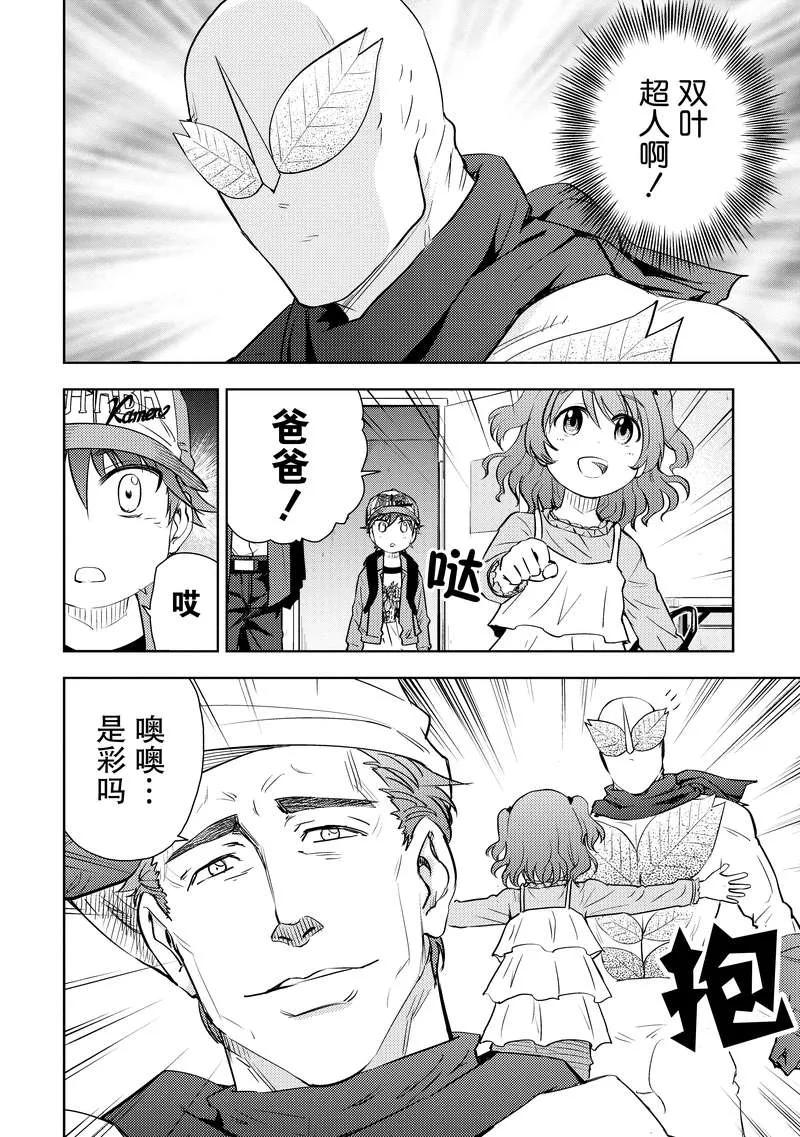 《动感超人》第6话 超人的背叛 第22页