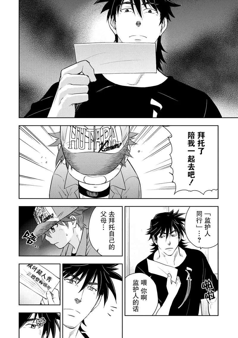 《动感超人》第6话 超人的背叛 第14页