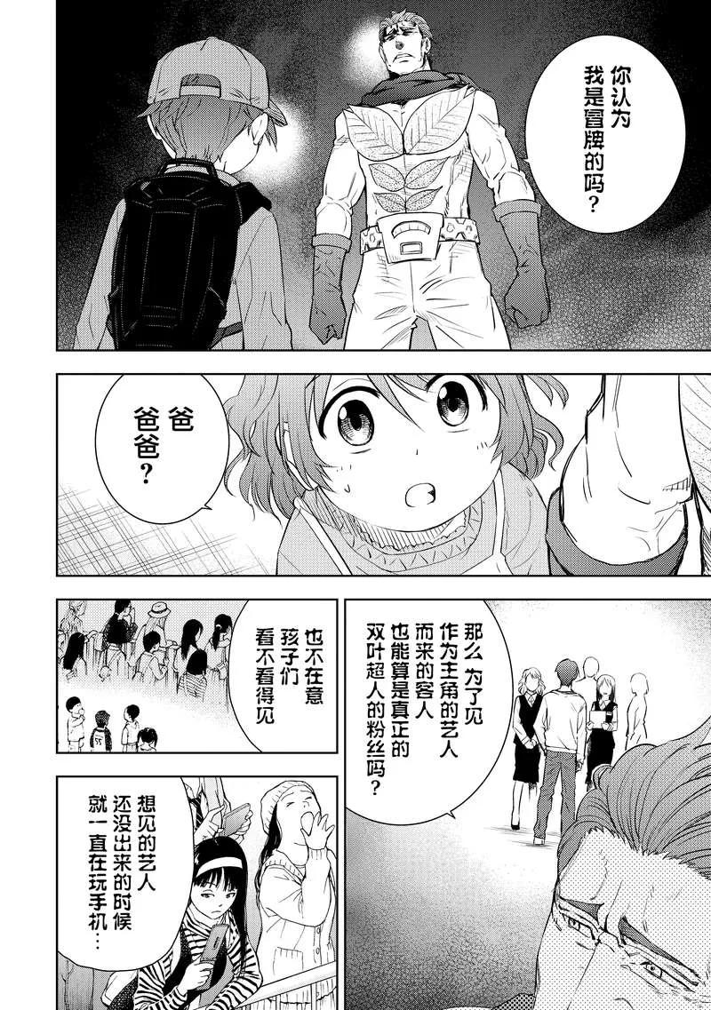 《动感超人》第6话 超人的背叛 第24页