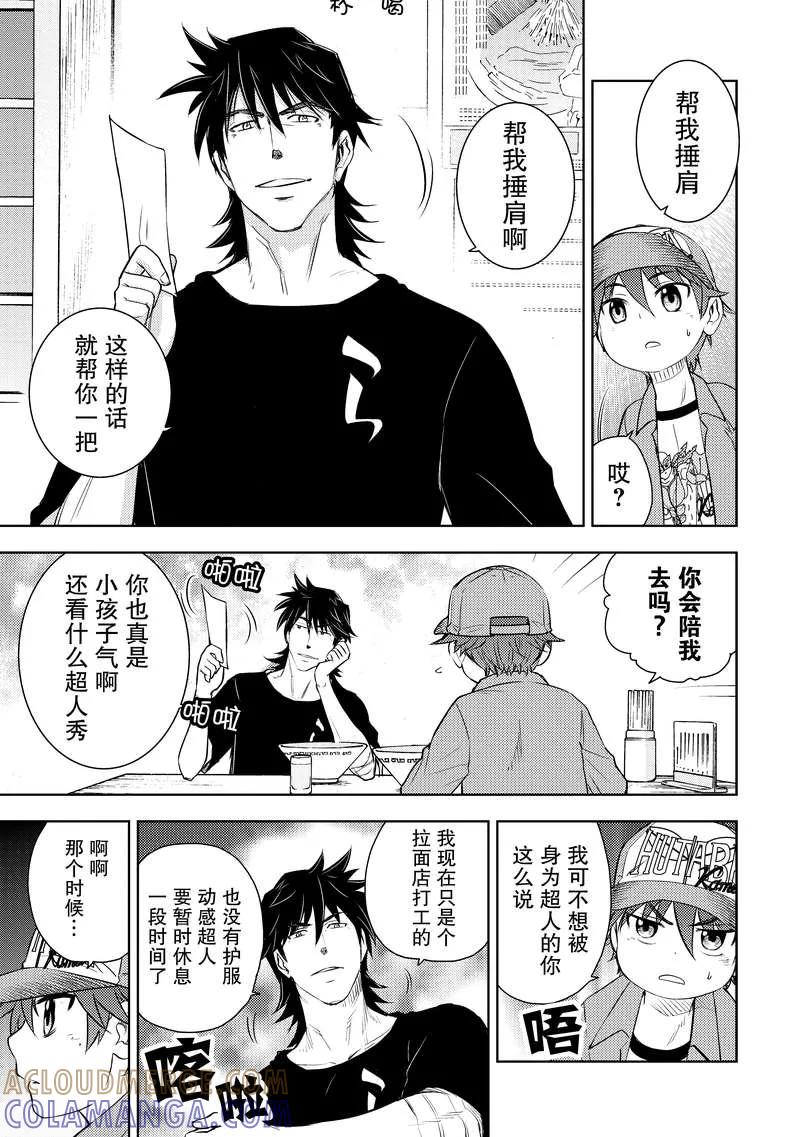 《动感超人》第6话 超人的背叛 第15页